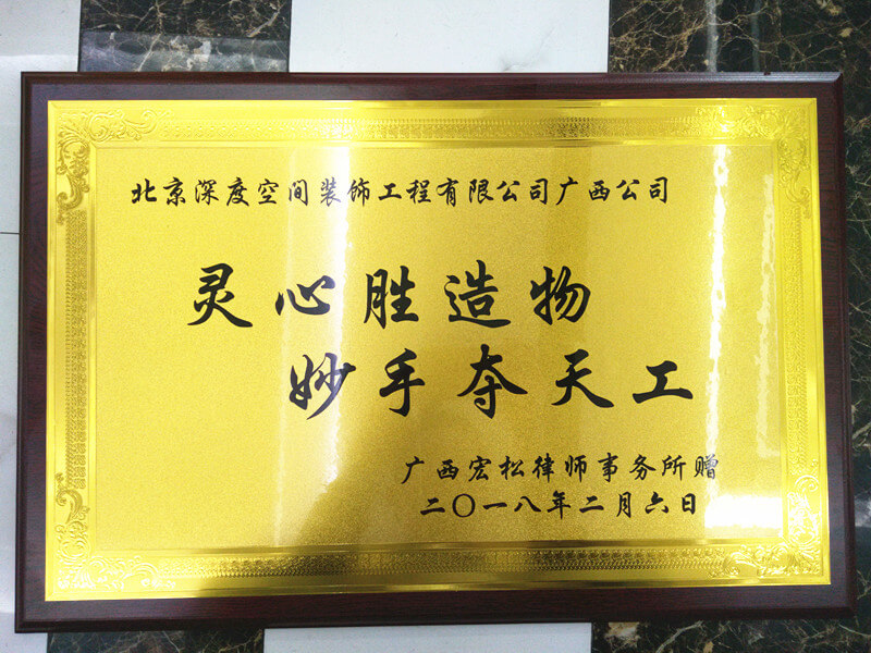 装修公司荣誉图 装修公司荣誉图