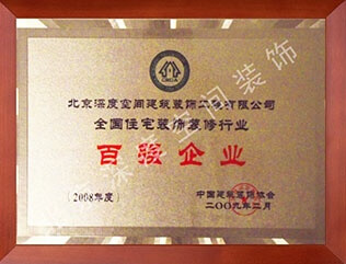 装修公司荣誉图 装修公司荣誉图