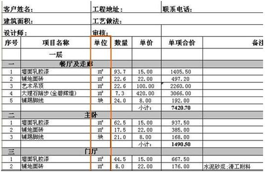 装修公司报价单