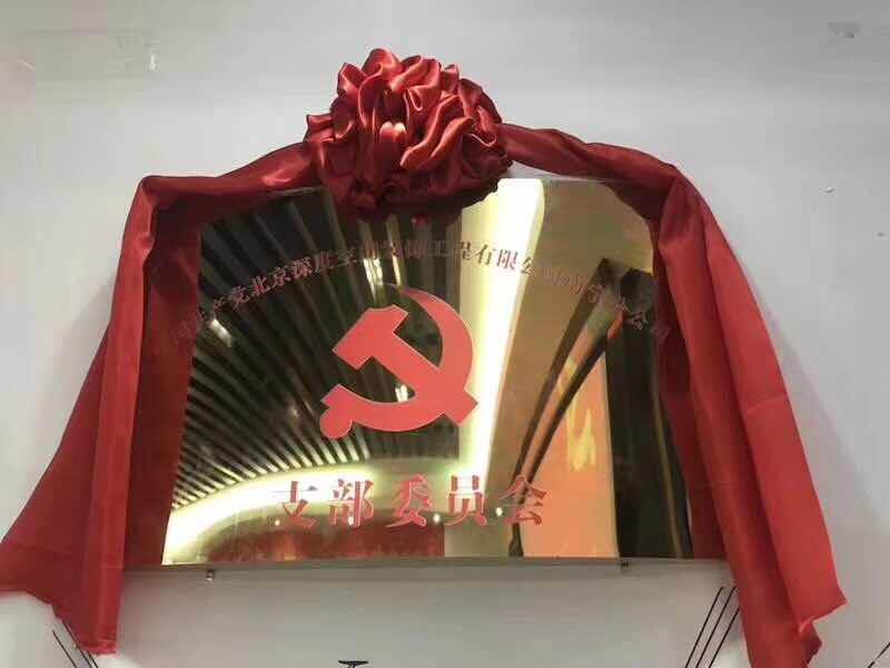 装修公司举行仪式 装修公司举行仪式