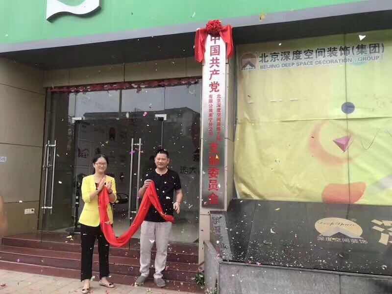 装修公司举行仪式 装修公司举行仪式