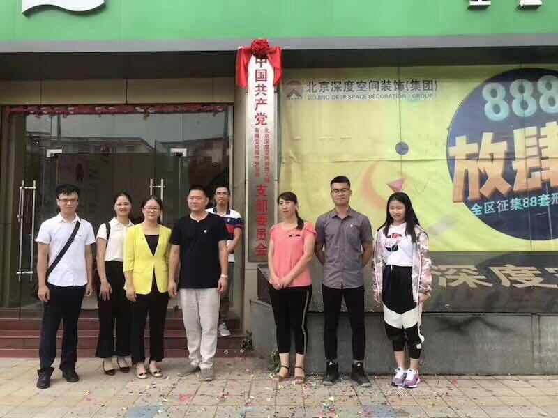 装修公司举行仪式 装修公司举行仪式