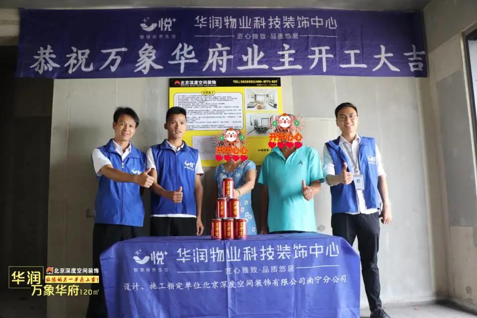 装修开工大吉
