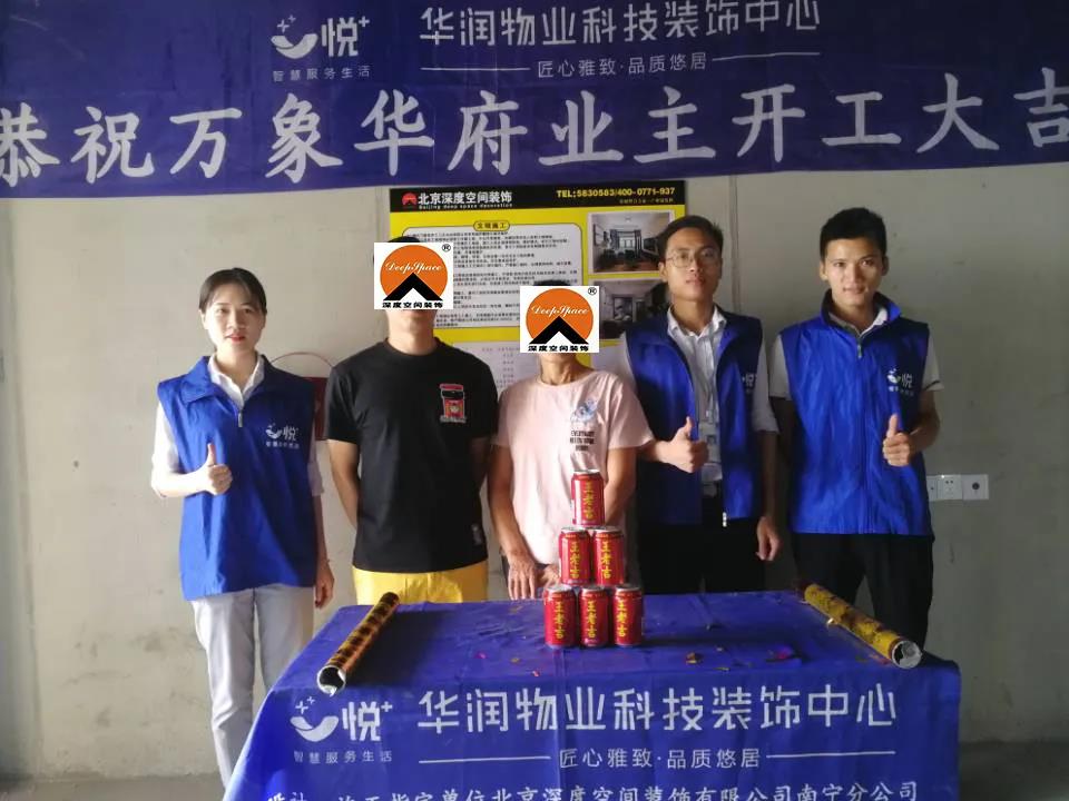 装修开工图